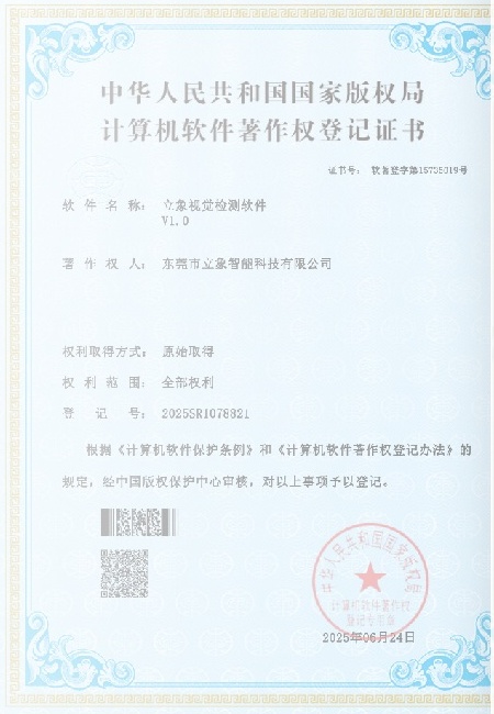 Decoding Software Copyright Certificate