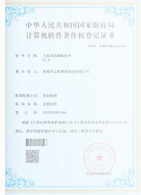 Imaging Algorithm Software Copyright Certificate